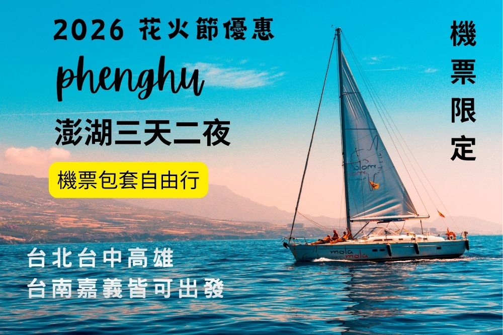 澎湖三天兩夜封面