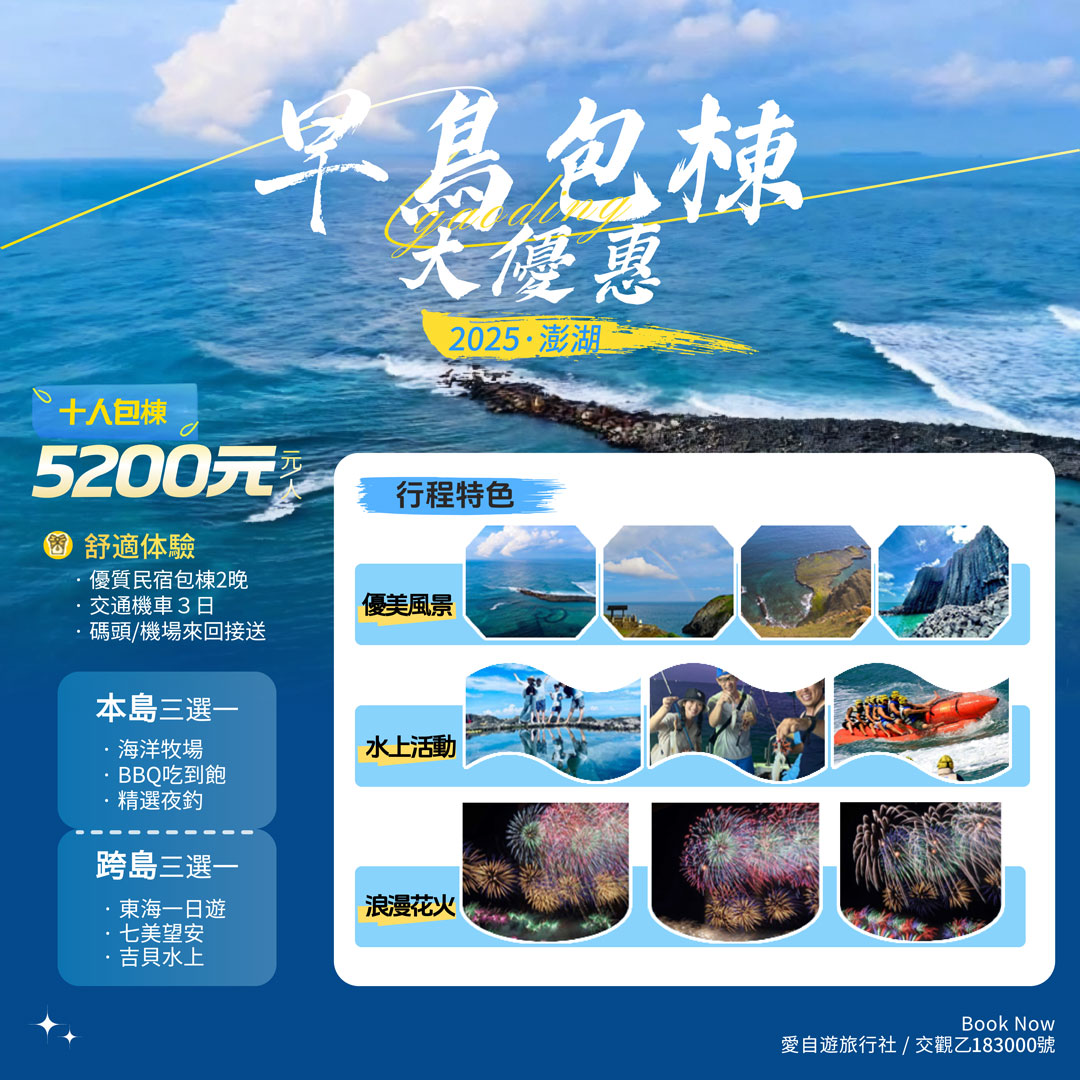 三天兩夜自由行介紹