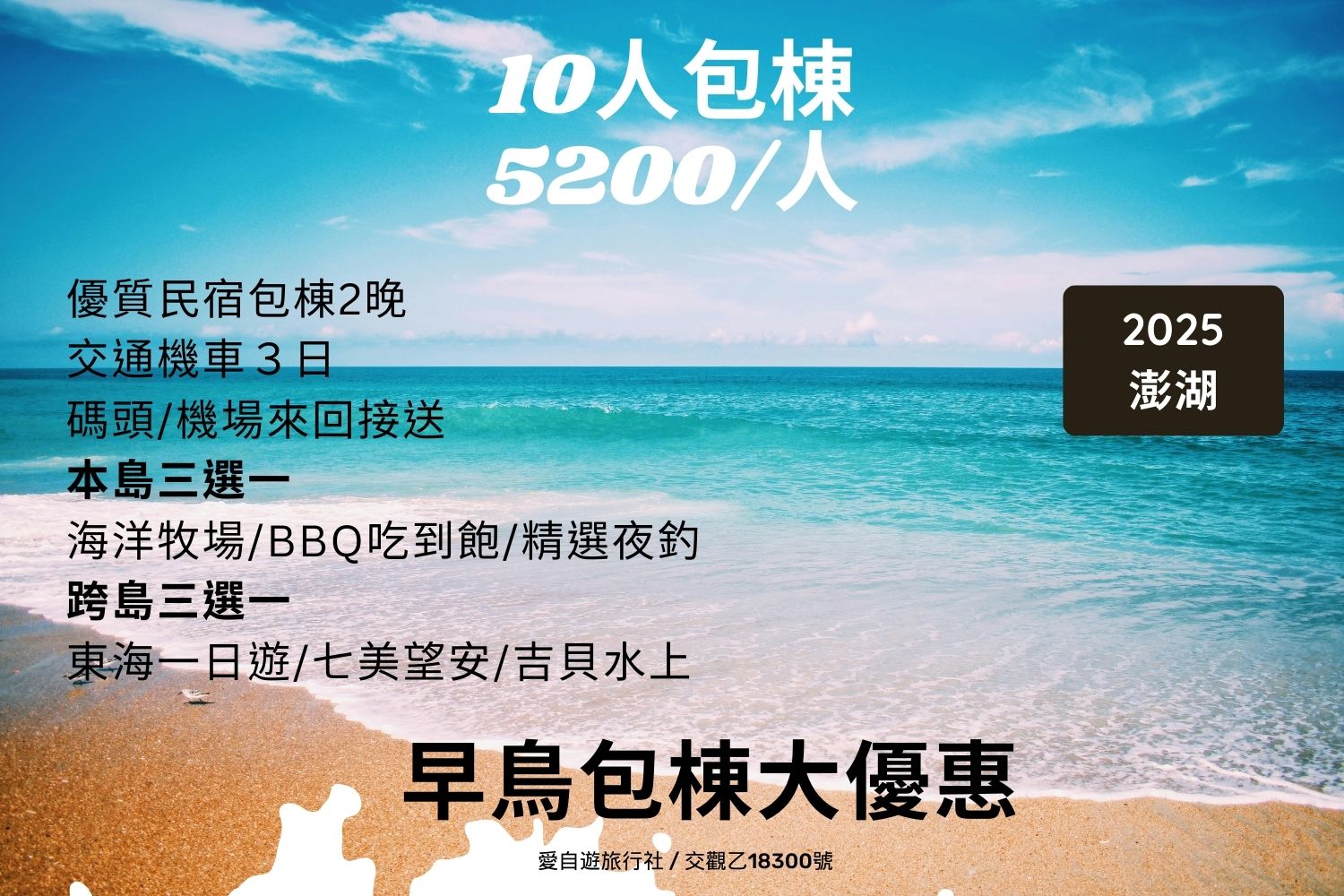 包棟三天兩夜自由行