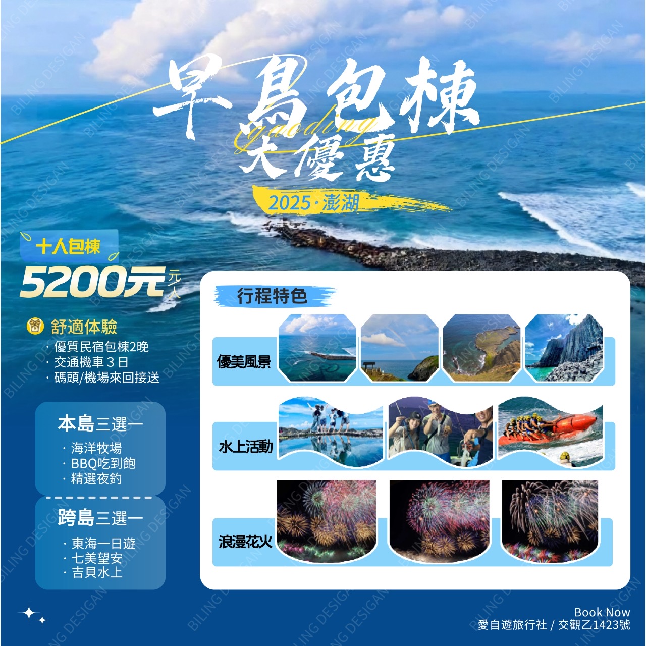 包棟旅遊專家