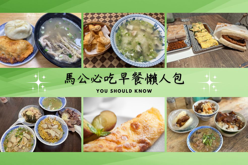 澎湖-馬公早餐美食介紹