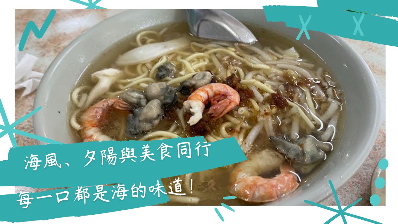 澎湖-南環美食介紹